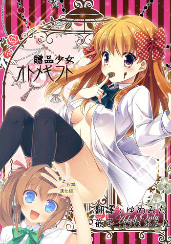 (SC2015 Winter) [MG. (Yumegi)] Otome Gift (Gekkan Shoujo Nozaki-kun) [Chinese] [夢之行蹤漢化組]