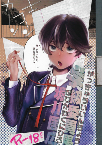 [Qcumber (kyuuri)] Gakkyuu Iinchou Horikawa Kunihiro (touken ranbu)