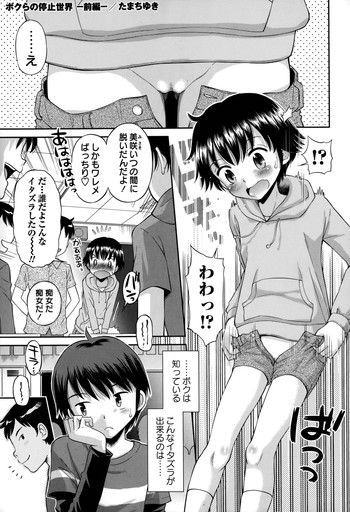 [Tamachi Yuki] Bokura no Teishi Sekai Ch. 1-2