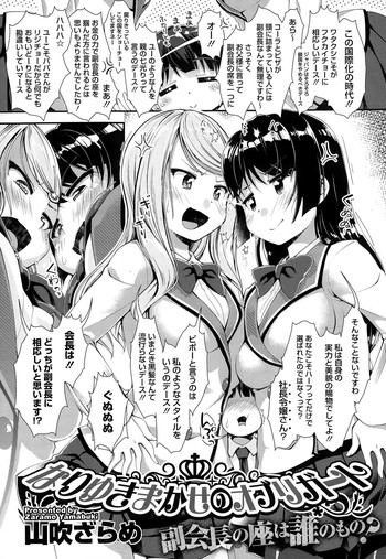 [Yamabuki Zarame] nariyukimakase no obbligato