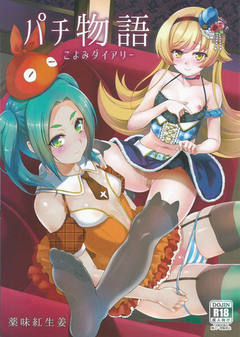 (C88) [Yakumi Benishouga] Pachimonogatari Part10 Koyomi Diary (Bakemonogatari)