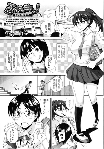 [Kurenai Yuuji] Futakyo! #1-5