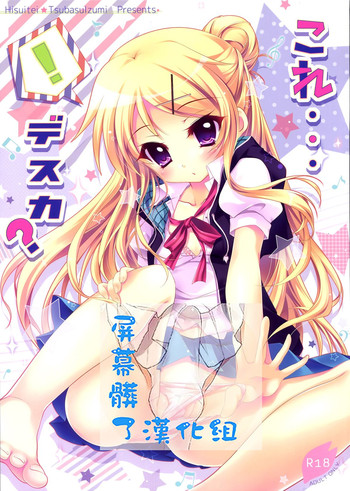 (C88) [Hisuitei (Izumi Tsubasu)] Kore...Desuka? (Kiniro Mosaic) [Chinese] [屏幕髒了漢化組]