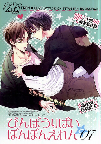 (C88) [Fuukatei (Yazaki Ryoo)] Binbou Levi to Bonbon Eren 07 (Shingeki no Kyojin)