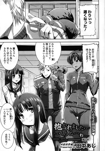 [Tanaka Aji] Dakare mashita...Ato...Ne...Ni--- Ch. 1-7