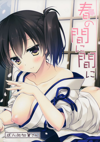 (COMIC1☆8) [FRAC (Motomiya Mitsuki)] Haru no Mani Mani (Kantai Collection -KanColle-)