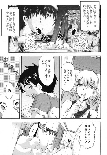 [Isami Kouji][CHIRO] RESTRAINT (COMICmomohime 2006-10)