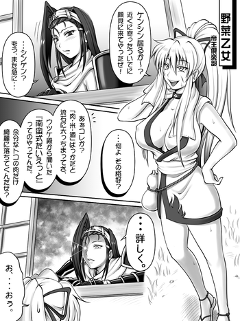 [Teiou Club] "Request" Yasai Otome (Sengoku Otome)