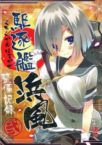 (C86) [ActiveMover (Arikawa Satoru)] Kuchikukan Hamakaze Seibi Kiroku Ni (Kantai Collection -KanColle-)
