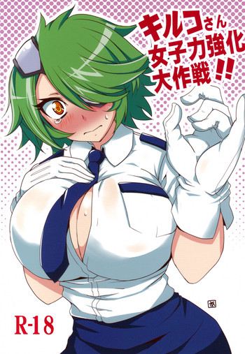 (C83) [BlueMage (Aoi Manabu)] Kiruko-san Joshiryoku Kyouka Daisakusen!! (Shinmai Fukei Kiruko-san) [Chinese] [黑条汉化]