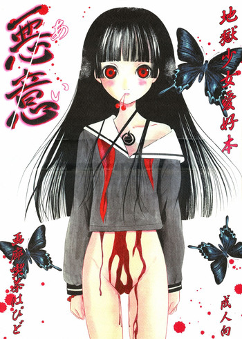 (C70) [Garou Kissa Hapido (Takeshita Kenjirou)] Ai (Jigoku Shoujo)