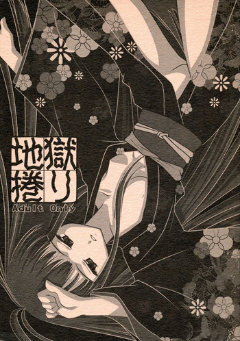 (C71) [Anyumaru (Anya, Yongou)] Jigoku Mekuri (Jigoku Shoujo)