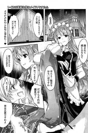 [Gustav] Reika wa Karei na Boku no Maid Ch. 1-3