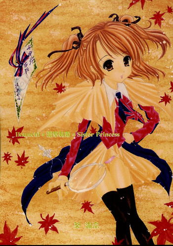 [Altyna (Aoi Runa)] Ikazuchi = Dengeki Imouto Hime = Sister Princess (Sister Princess)