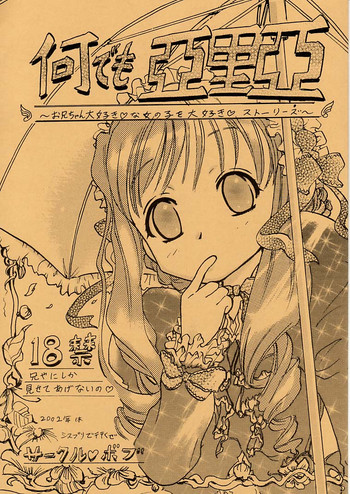 [Circle Bob (Brother Bob)] Nan Demo Aria (Sister Princess) cover