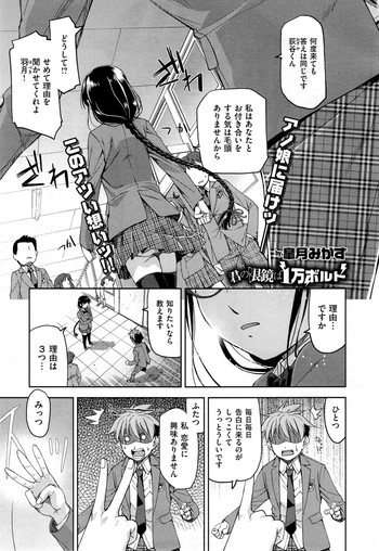 [Satsuki Mikazu] Kimi no Megane wa 1-man Volt