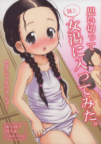 (C84) [Sexual Khorosho (Lasto)] Omoi Kitte Imoto to Onnayu ni Haitte Mita.