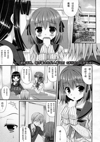 [Mukai Kiyoharu] Ijimekko Switching (Girls forM Vol. 05) [Chinese] [M系資源聚合漢化組]