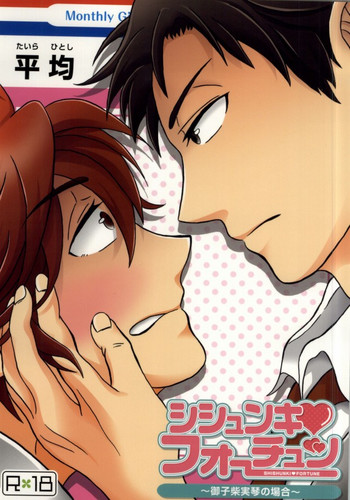 (Bessatsu Love Romance 2) [Shishunki Fortune (Taira Hitoshi)] Shishunki Fortune ~Mikoshiba Mikoto no Baai~ (Gekkan Shoujo Nozaki-kun)