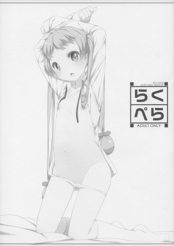 (C83) [kuma-puro (Shouji Ayumu)] Raku Pera 2012 (Various)