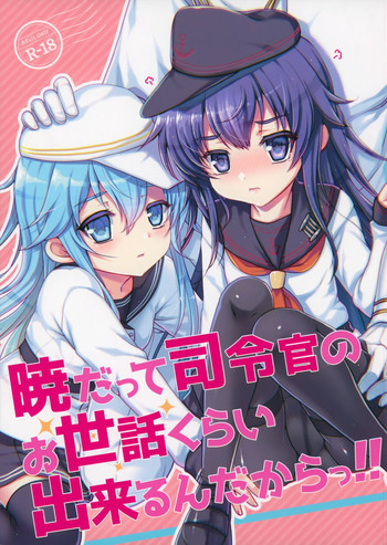 (C88) [Kuma-tan Flash! (Hanao.)] Akatsuki datte Shireikan no Osewa kurai Dekirundakara!! (Kantai Collection -KanColle-)