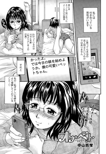 [Nakayama Tetsugaku] Otona Pet Ch. 1-2