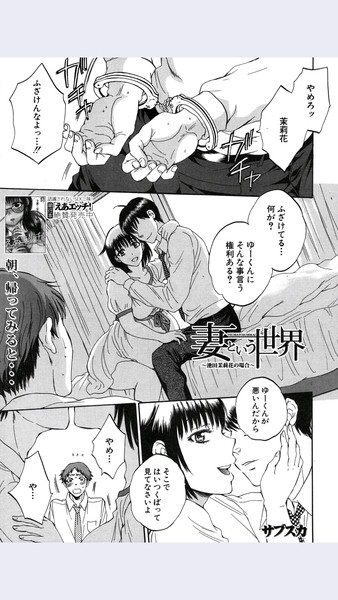 [Sabusuka] Tsuma toiu Sekai Ch.4 (COMIC Mugen Tensei 2015-09)