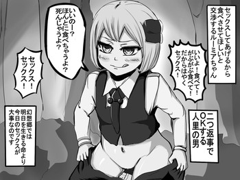 [Waku] Rumia-chan no Houshoku Koushou (Touhou Project) cover