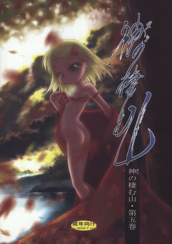 (C73) [P.A. Project (Teruki Kuma)] Nushi no Sumu Yama Daigokan
