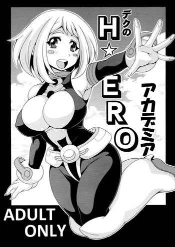 (SC2015 Winter) [Leaz Koubou (Oujano Kaze)] Deku no H☆ERO Academia (My Hero Academia)