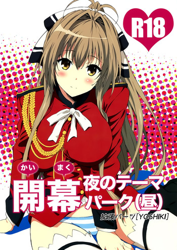 (C87) [EXTENDED PART (YOSHIKI)] Kaimaku Yoru no Theme Park (Hiru) (Amagi Brilliant Park) [English] [Forbidden Translations]