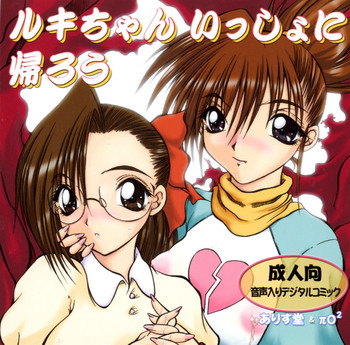 [πO2] Ruki-chan Issho ni Kaerou