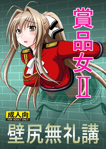 [Asanoya (Kittsu)] Shouhin Onna II (Amagi Brilliant Park) [Digital]