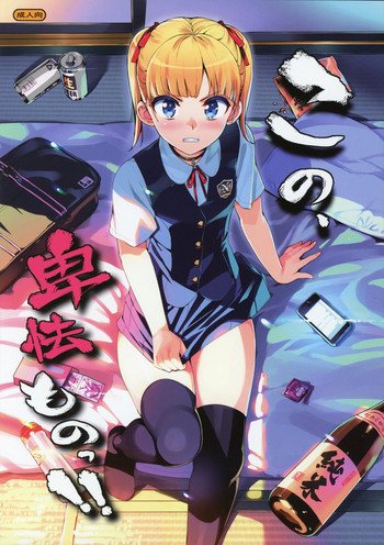 (C88) [Number2 (Takuji)] Kono, Hikyoumono!!