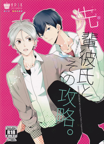 (C85) [HPSK (SK)] Senpai Kareshi to Sono Kouryaku. (Haikyuu!!)