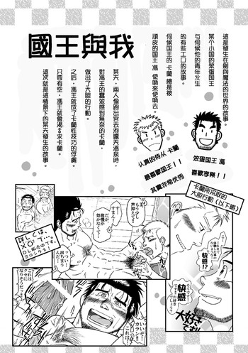 [Akitaku Kikaku (Taku Hiraku)] Ousama to Boku 2 国王与我[Chinese][黑夜汉化组]