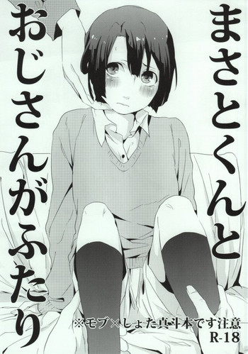 [Vanity (Yashiko)] Masato-kun to Oji-san ga Futari (Uta no Prince-sama)