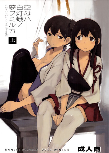 (C85) [Kansai Orange (Arai Kei)] Kuubo wa Shirohitori no Yume o Miruka - Jou (Kantai Collection -KanColle-)