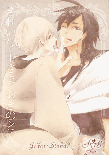 (SPARK7) [spinner (Ishigami Nie)] Kirei na Ou-sama Okinodoku (Magi: The Labyrinth of Magic)