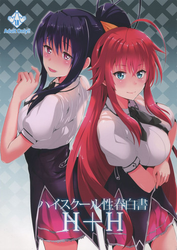 (C88) [Shijou Misaki (Satou Souji)] Highschool Seishun Hakusho H+H (Highschool DxD)