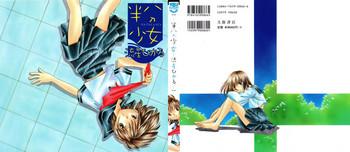 [Nagareboshi Hikaru] Hanbun Shoujo
