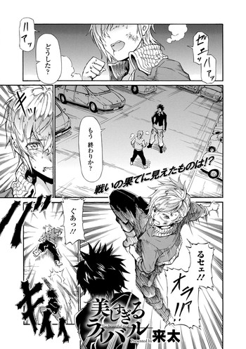 [Raita] Utsukushisugiru Rival (Dansou Joshi) [Digital]