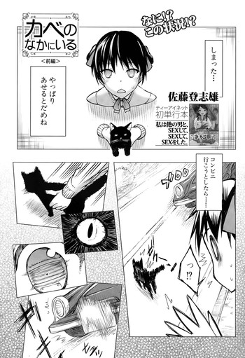 [Satou Toshio] Kabe no Naka ni Iru