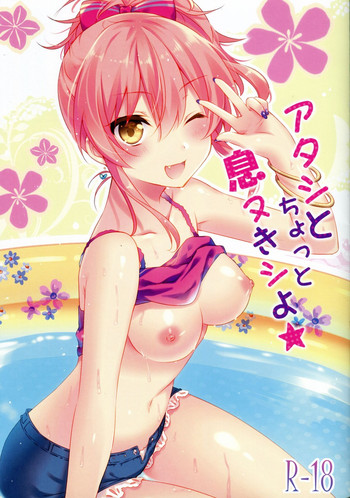 (C88) [eterna-radiare (Riichu)] Atashi to Chotto Iki Nuki Shi yo (THE IDOLM@STER CINDERELLA GIRLS)