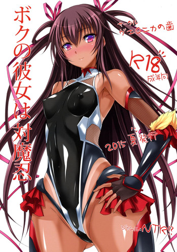 (C88) [Veronica no Ha (Noba)] Boku no Kanojo wa Taimanin (Taimanin Yukikaze)