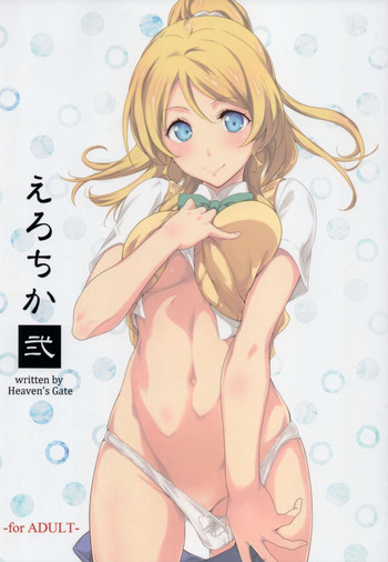 (C88) [Heaven's Gate (Andou Tomoya)] Erochika Ni (Love Live!)