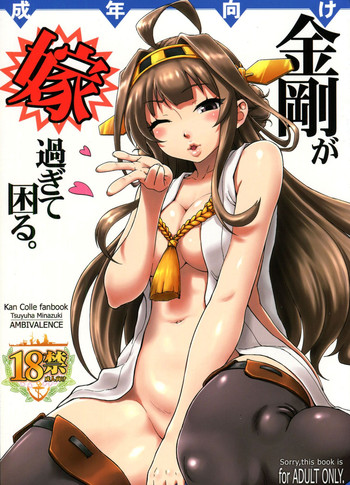 (C85) [AMBIVALENCE (Minazuki Tsuyuha)] Kongou ga yome sugite komaru. (Kantai Collection -KanColle-)