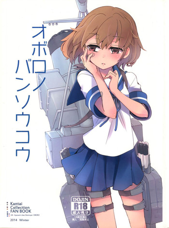 (C87) [241 Inc. (Fujii Jun)] Oboro no Bansoukou (Kantai Collection -KanColle-)