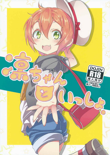 (C88) [Studio Wolt (Wolt)] Rin-chan to Issho. (Love Live!)