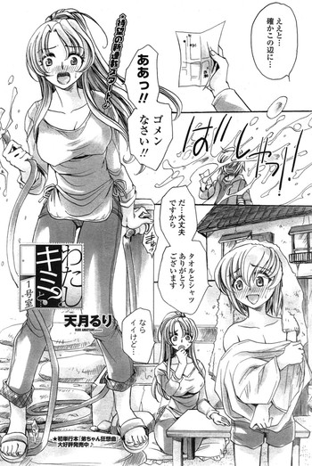 [Amatsuki Ruri] Watashi to Kimi ? to...